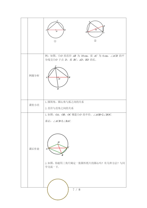 -人教版九年级上册24.1.4圆周角(1)-教学设计.docx