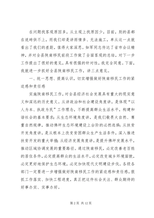 县长在陕南移民搬迁工作推进会上的讲话.docx