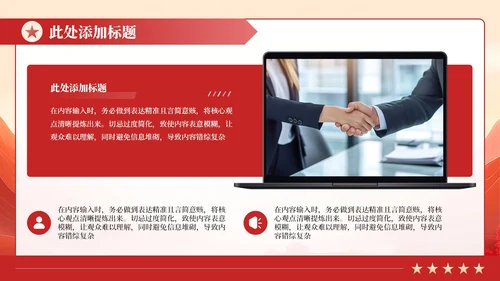 红色政务风工作计划规划PPT模板_政府采购管理与改革规划案工作计划规划PPT模板