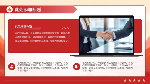 红色政务风工作计划规划PPT模板_政府采购管理与改革规划案工作计划规划PPT模板