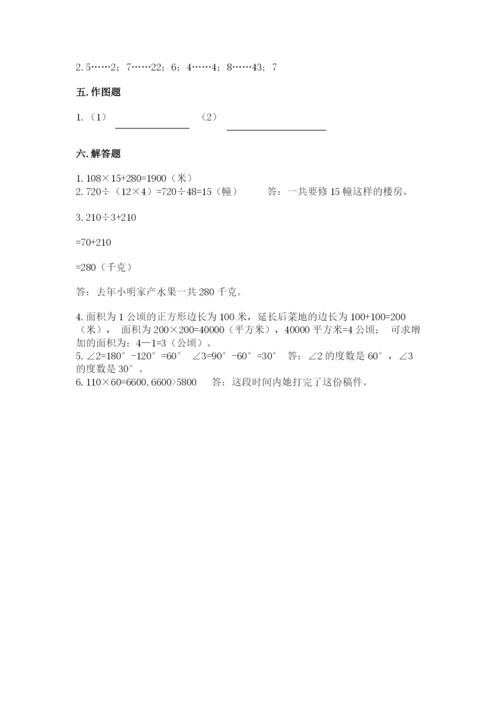 人教版数学四年级上册期末测试卷及参考答案【最新】.docx