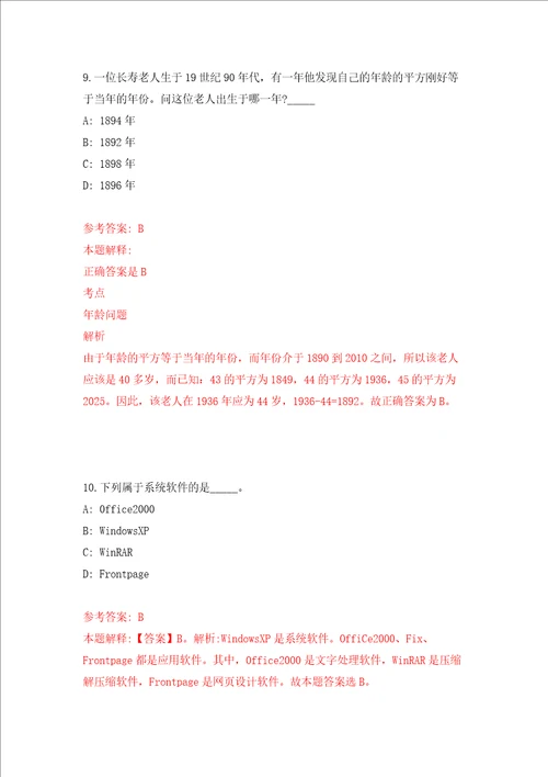 江西赣州市市场监督管理局赣州经济技术开发区分局见习生公开招聘1人强化训练卷第0卷