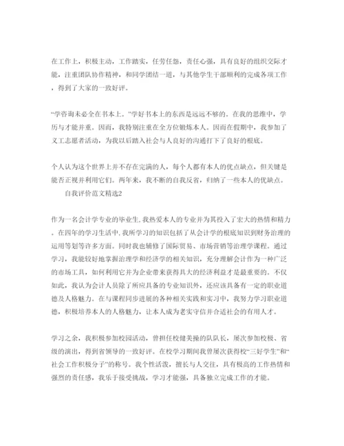 精编分享五篇财经系大学生自我评价参考参考范文.docx