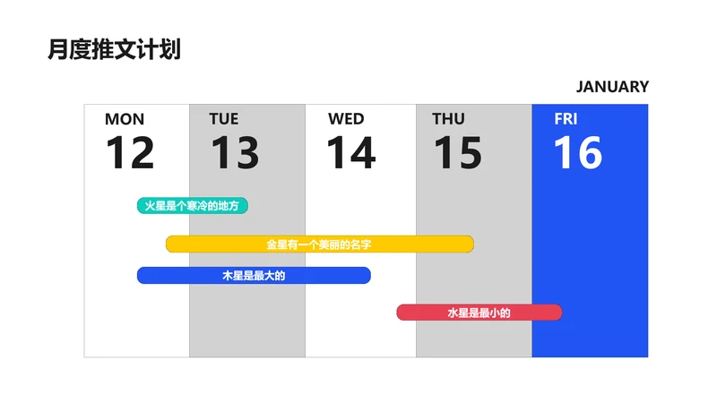 简约风排期计划多项PPT图文页