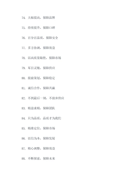 物资保障工作标语口号