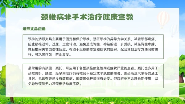 绿色清新展板颈椎病健康宣教教育PPT模板
