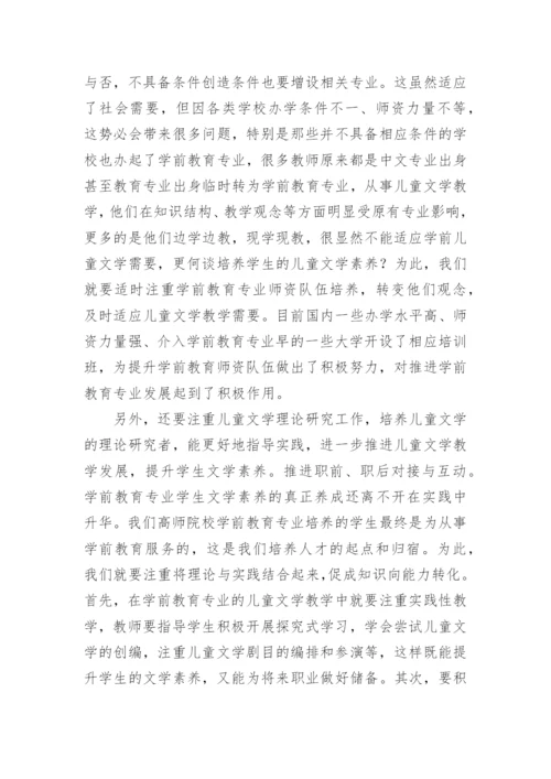 学前教育专业学生文学素养论文.docx