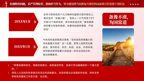 红色党建以教育整顿推动干部队伍高质量发展党课课件PPT