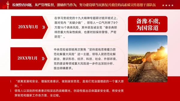 红色党建以教育整顿推动干部队伍高质量发展党课课件PPT