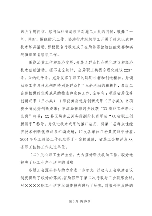在水利局工会九届三次全委（扩大）会议上的工作报告 (4).docx