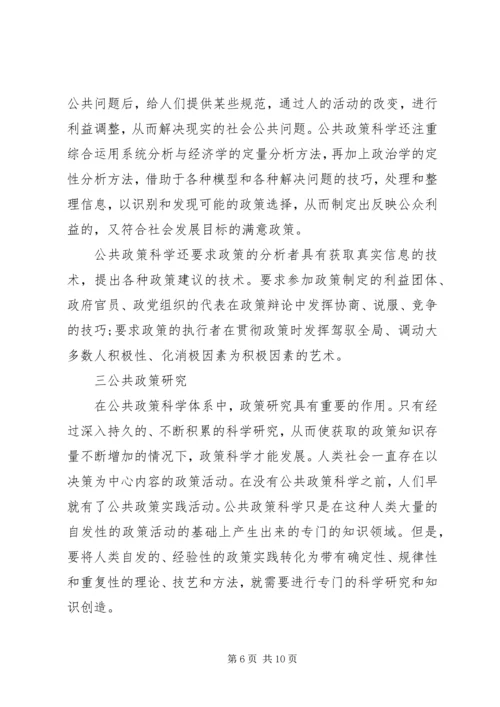 公共管理知识场域策略.docx