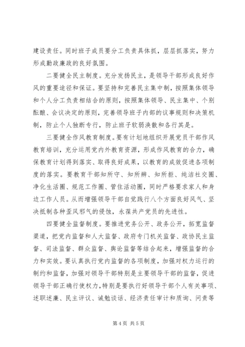 全面加强领导干部作风建设 (5).docx