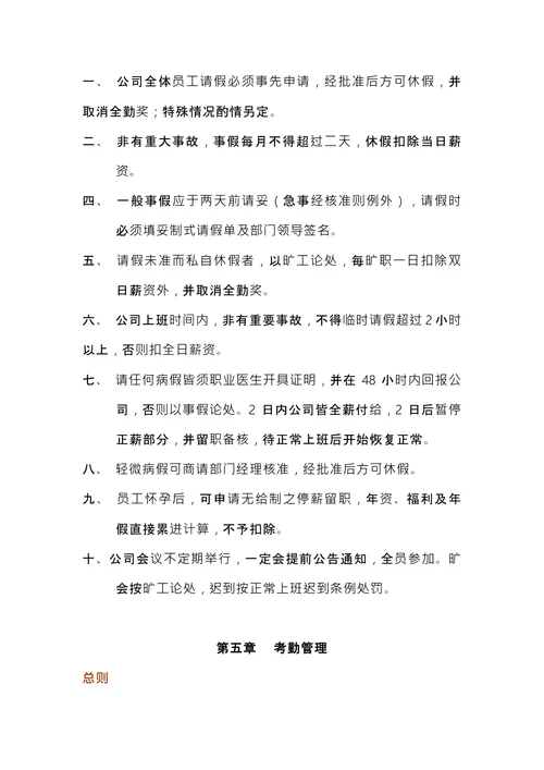 公司管理规章制度1