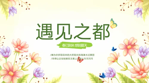 唯美春季旅游电子相册动态PPT
