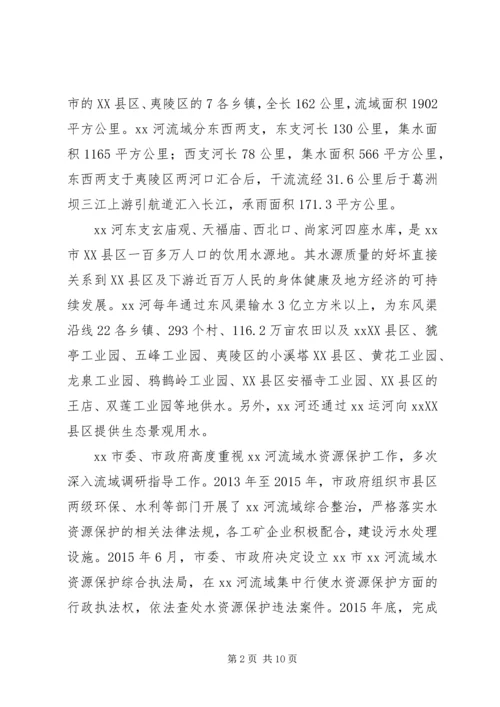 学习水资源保护综合执法考察报告.docx