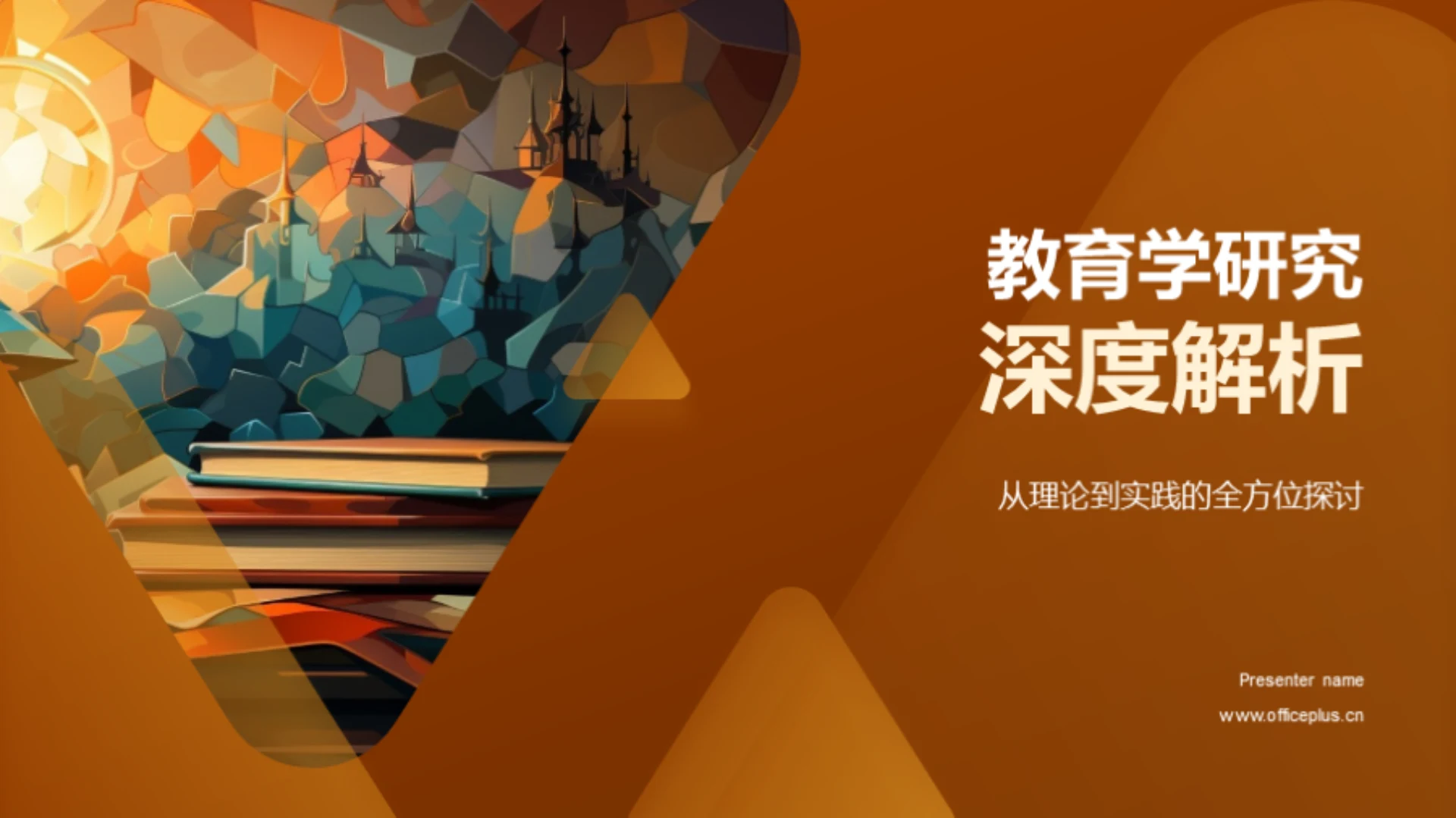 教育学研究深度解析