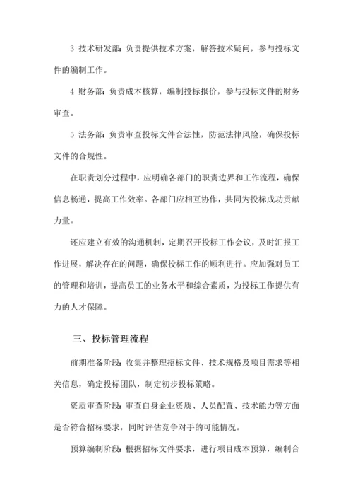 投标管理制度及流程.docx