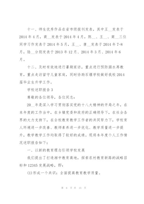 学校工作者个人述职报告范文大全.docx