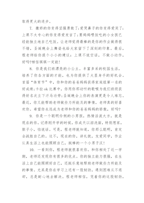 大班下学期优秀评语.docx