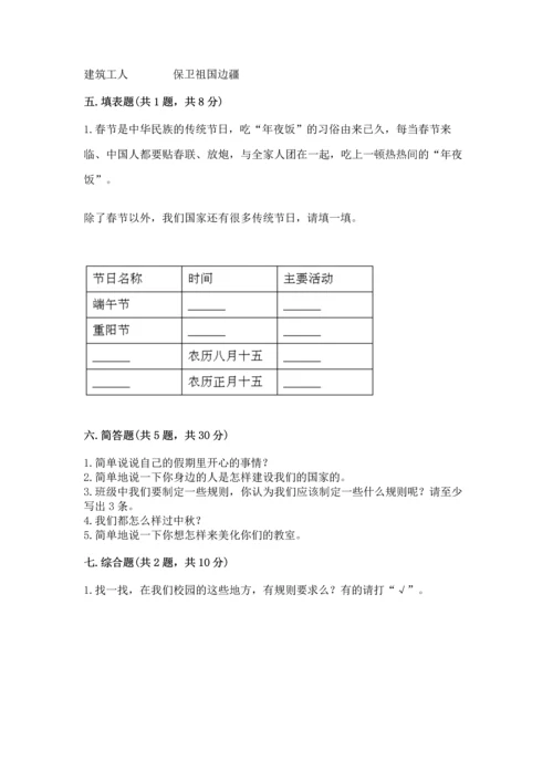 部编版二年级上册道德与法治期中测试卷精品.docx