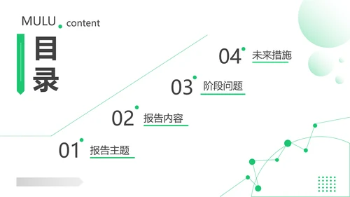 简约商务风扁平风灰绿咨询报告PPT