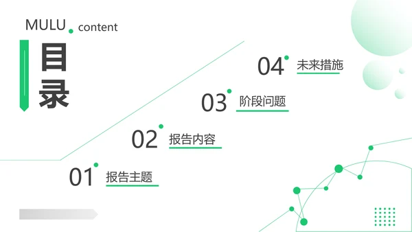 简约商务风扁平风灰绿咨询报告PPT