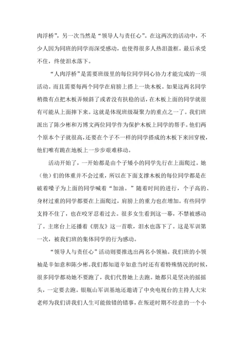 初中生的军训心得体会15篇（一）.docx