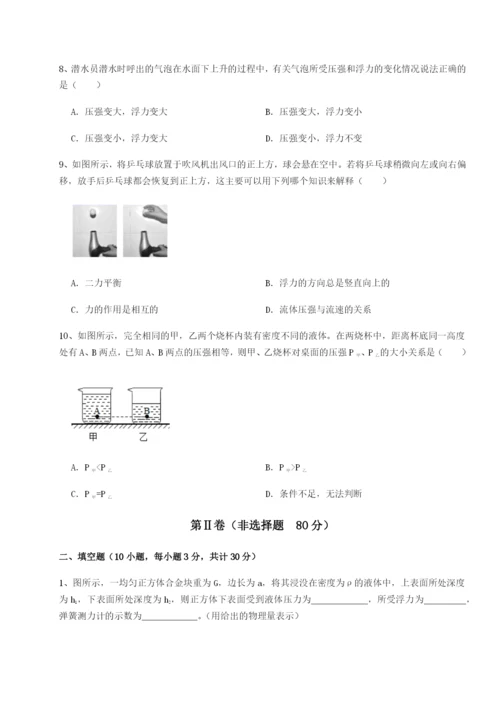 专题对点练习北京市朝阳区日坛中学物理八年级下册期末考试专题练习练习题（含答案解析）.docx