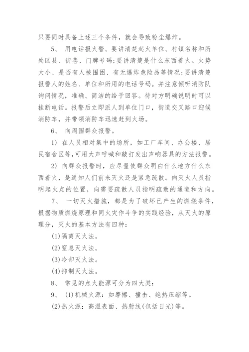 消防安全知识培训资料_1.docx