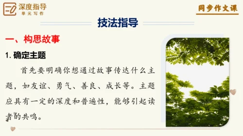 专题13笔尖流出的故事如何叙事有波澜-【同步作文课】2024-2025学年六年级语文上册单元写作深度