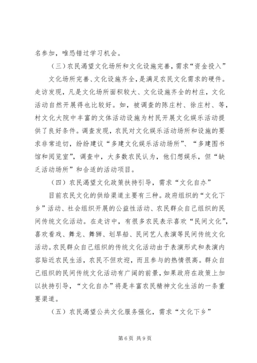 农民精神文化生活现状及存在的问题调查 (2).docx