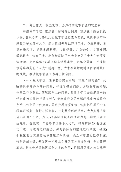 县委常委在全县文明城市创建工作动员大会上的讲话_1.docx