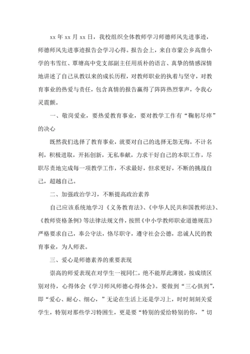 教师师德修养心得体会（6篇）.docx