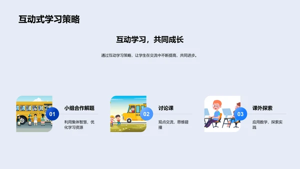 数学课程内容与应用