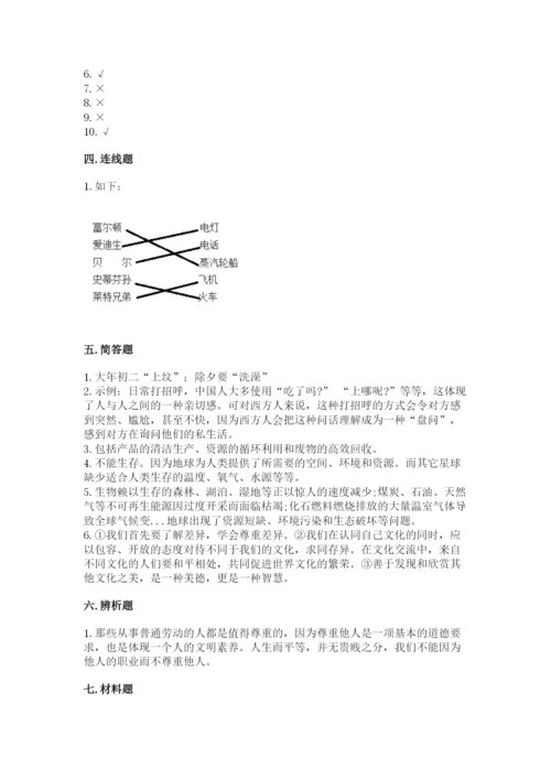 部编版六年级下册道德与法治期末测试卷（实用）word版.docx