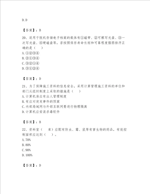 2023年资料员资料员专业管理实务题库及参考答案培优a卷