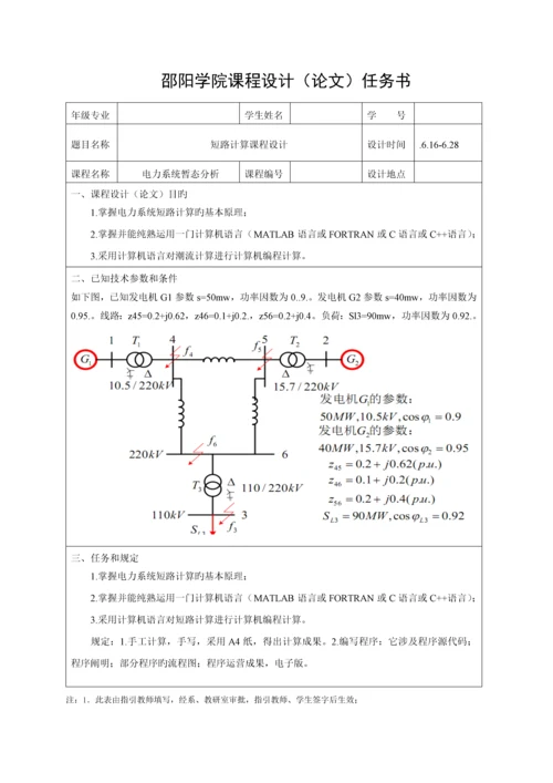 短路计算优质课程设计.docx