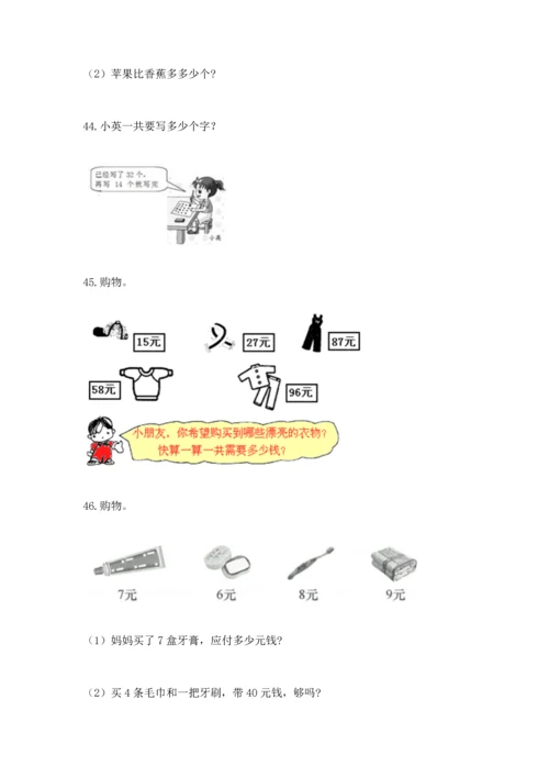 二年级上册数学应用题100道精品（全优）.docx