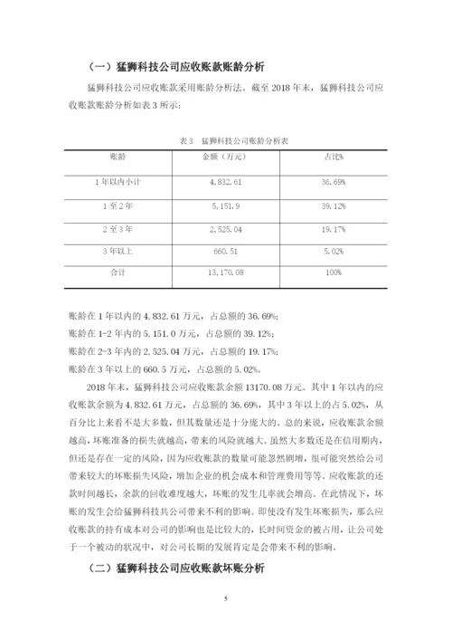 王翌峰_论文定稿.docx