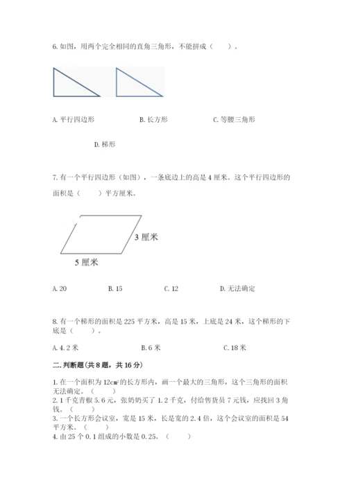 人教版五年级上册数学期末考试试卷精品【名师推荐】.docx