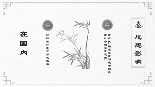 孔子国学教育儒家文化通用PPT模板