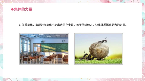 温馨粉色手绘中小学承担关爱集体的责任培训课件PPT