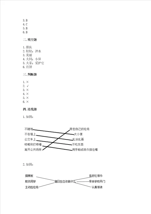 新部编版小学二年级上册道德与法治期末测试卷含完整答案考点梳理