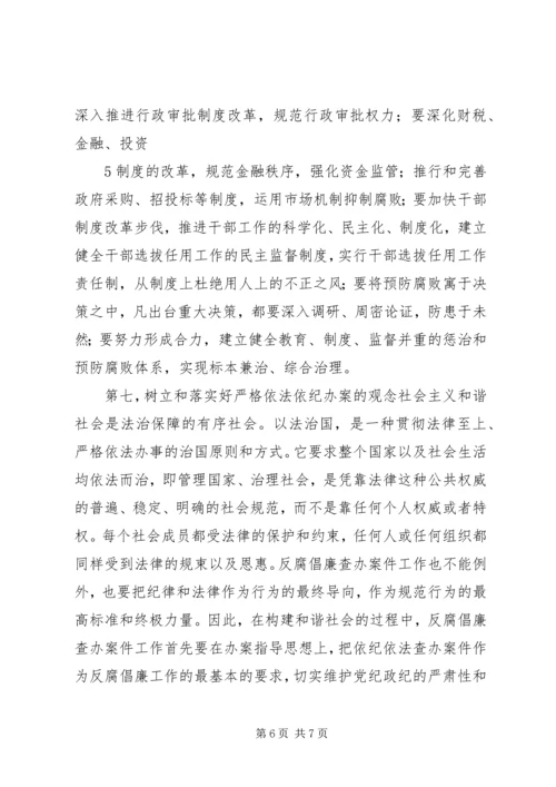 反腐倡廉形势报告 (5).docx