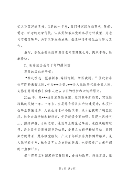 建党老干部慰问信 (3).docx