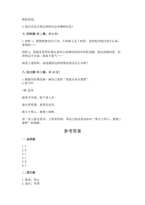 部编版三年级上册道德与法治期末测试卷及完整答案（名校卷）.docx