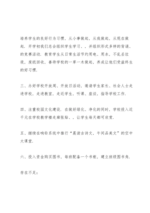 初中校长的述职报告.docx