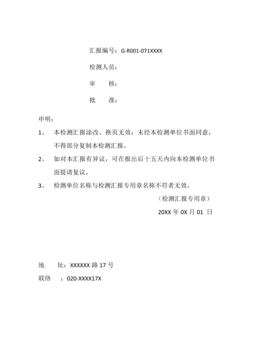 建筑用硅硐结构胶相容性和剥离粘结性试验报告.docx