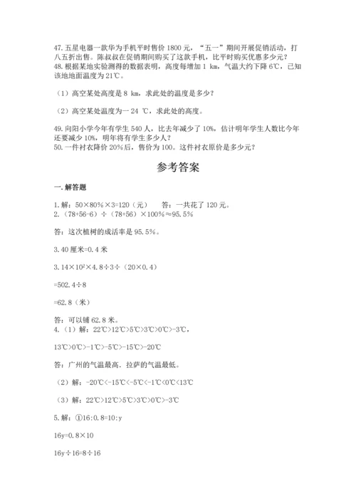 小升初数学应用题50道附完整答案（全国通用）.docx