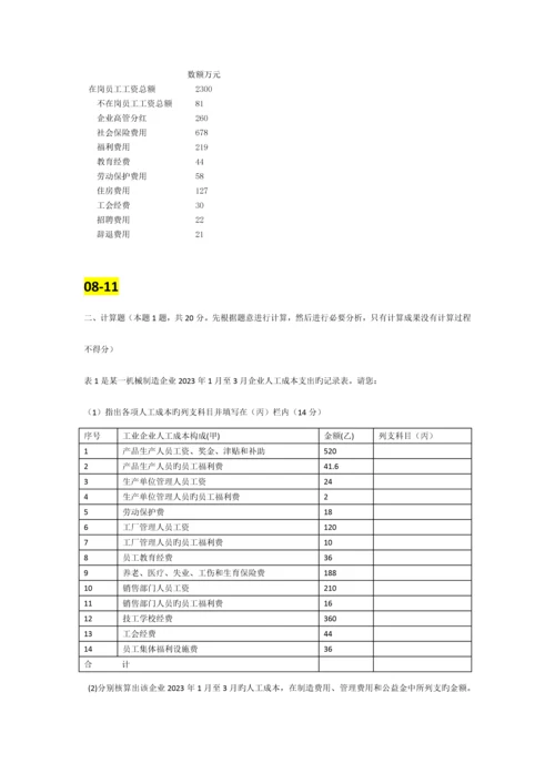 2023年计算题整理人力资源师三级历年真题复习参考.docx